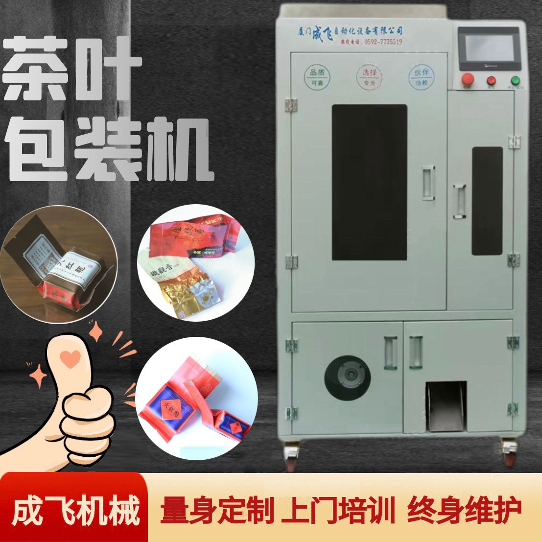 全自动立式连续封口机铁观音红茶绿茶食品袋泡茶叶颗粒真空包装机图4