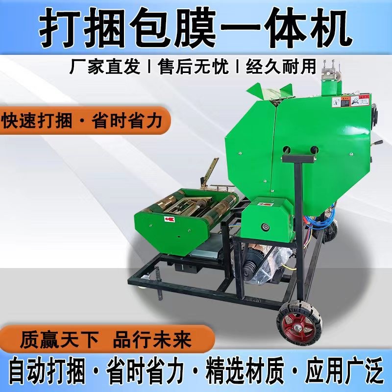 全自动秸秆打捆包膜一体机饲料青贮牧草高粱麦秸粉碎包膜草料揉丝图3