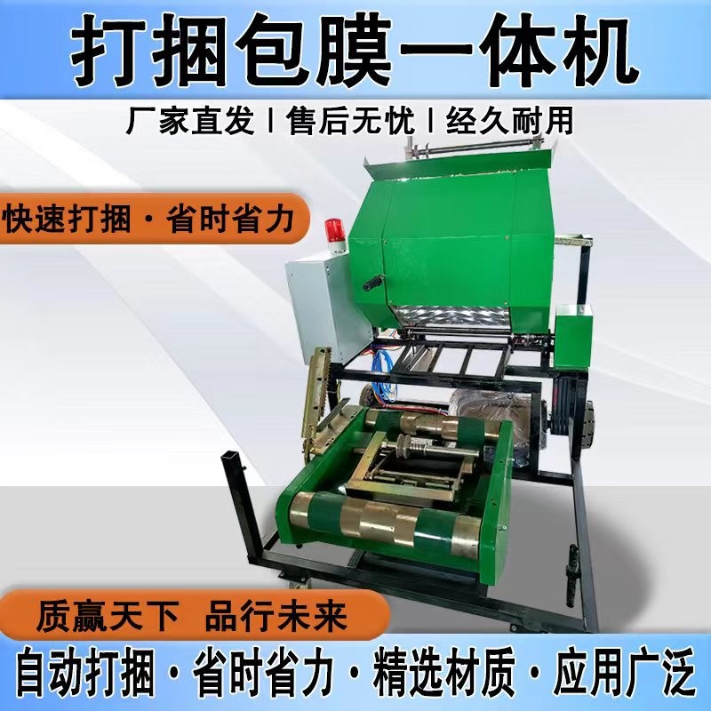 全自动秸秆打捆包膜一体机饲料青贮牧草高粱麦秸粉碎包膜草料揉丝图4