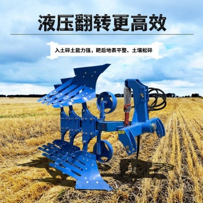 农用液压翻转犁 后置悬挂式铧式犁 开荒碎土一体机 可调式耕地犁