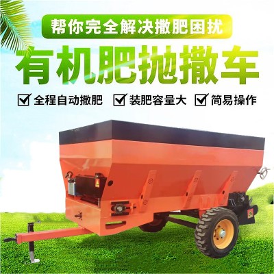 供应2FGB系列拖拉机牵引式甩盘有机肥撒肥机 农家肥撒粪机