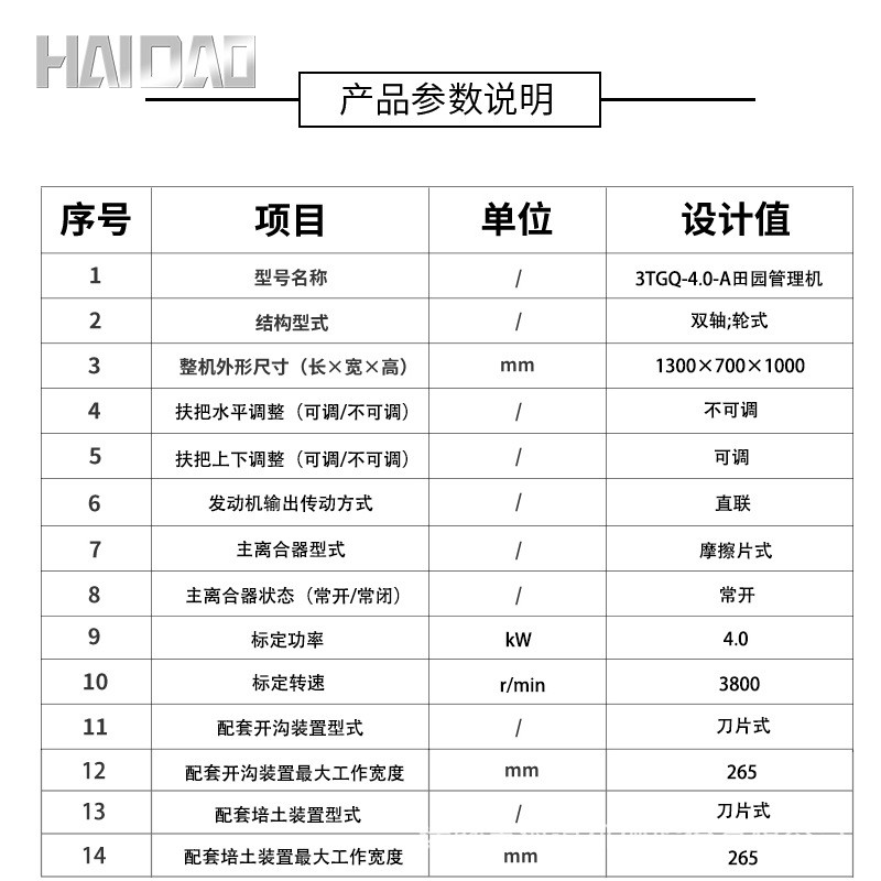 海道3TGQ-4.0-A微耕机汽油多功能起垄开沟机果园除草机松土开沟机图2