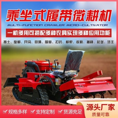 座驾式微耕机供应 产品功能旋耕、除草 坚固实用稳定 源头供应