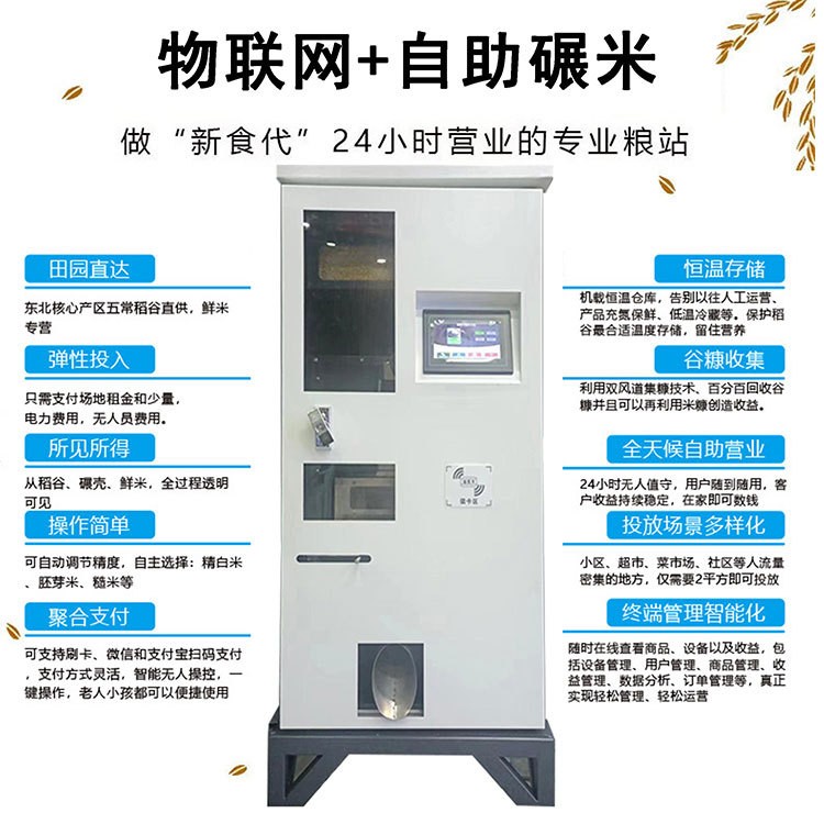 原米坊共享碾米机智能碾米机 鲜米机 胚芽米机 小型碾米机 打米机图3