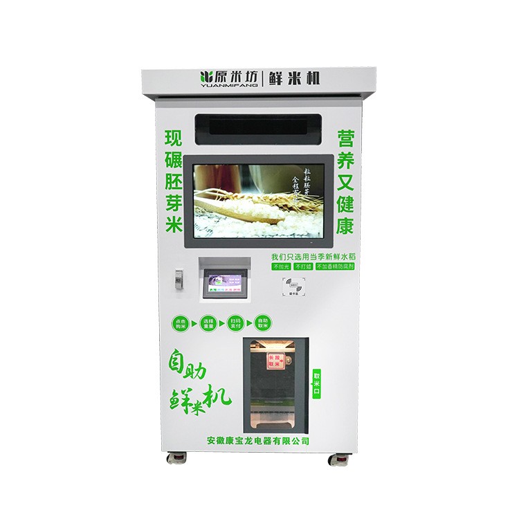 厂家 智能碾米机 自助鲜米机 胚芽米机全自动售 大米机单仓大屏图5