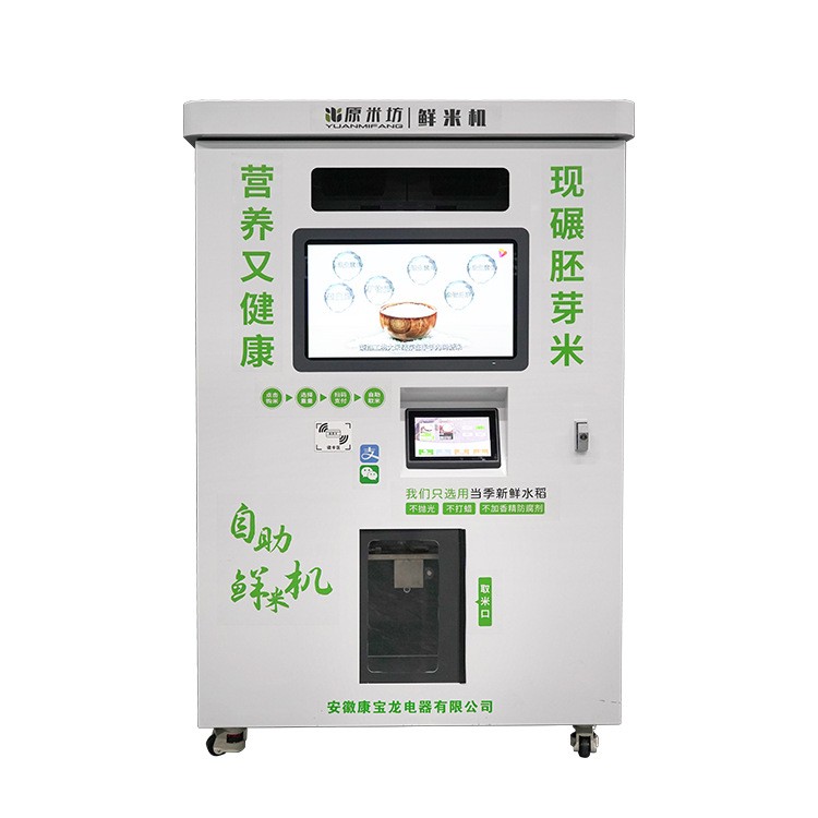 新型双仓 智能碾米机 社区全自动共享 鲜米机 售米自助 厂家价优