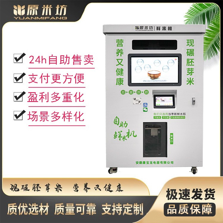 新型双仓 智能碾米机 社区全自动共享 鲜米机 售米自助 厂家价优图2