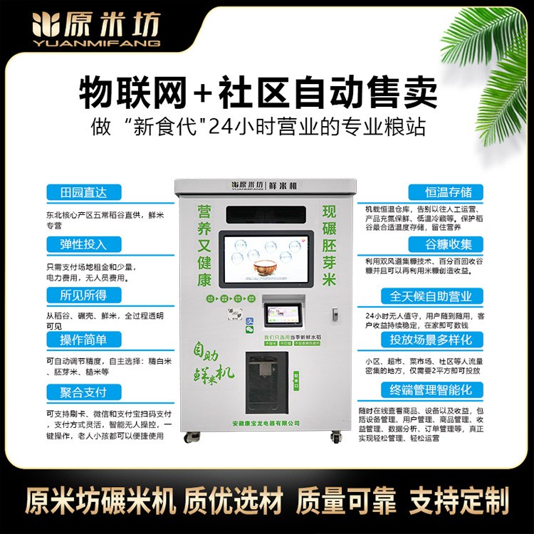 新型双仓 智能碾米机 社区全自动共享 鲜米机 售米自助 厂家价优图3