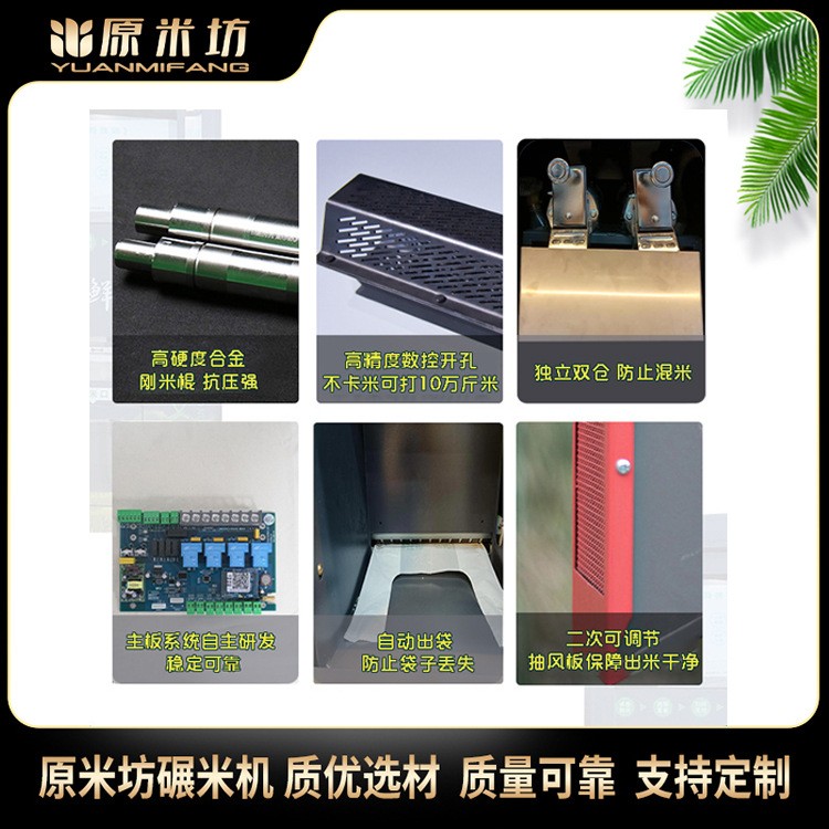 新型双仓 智能碾米机 社区全自动共享 鲜米机 售米自助 厂家价优图4