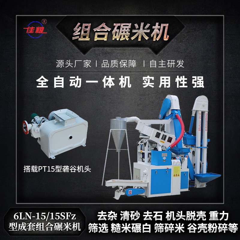 碾米机商用大型三相打米机全自动稻谷脱壳机小型大米成套设备图2