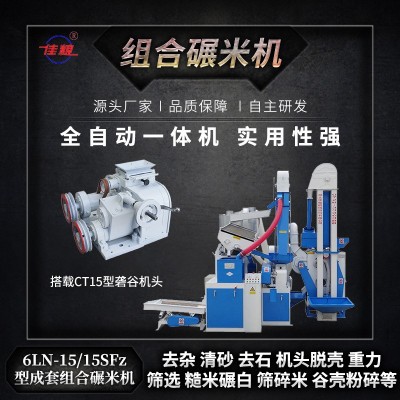 碾米机商用大型三相打米机全自动稻谷脱壳机小型大米成套设备