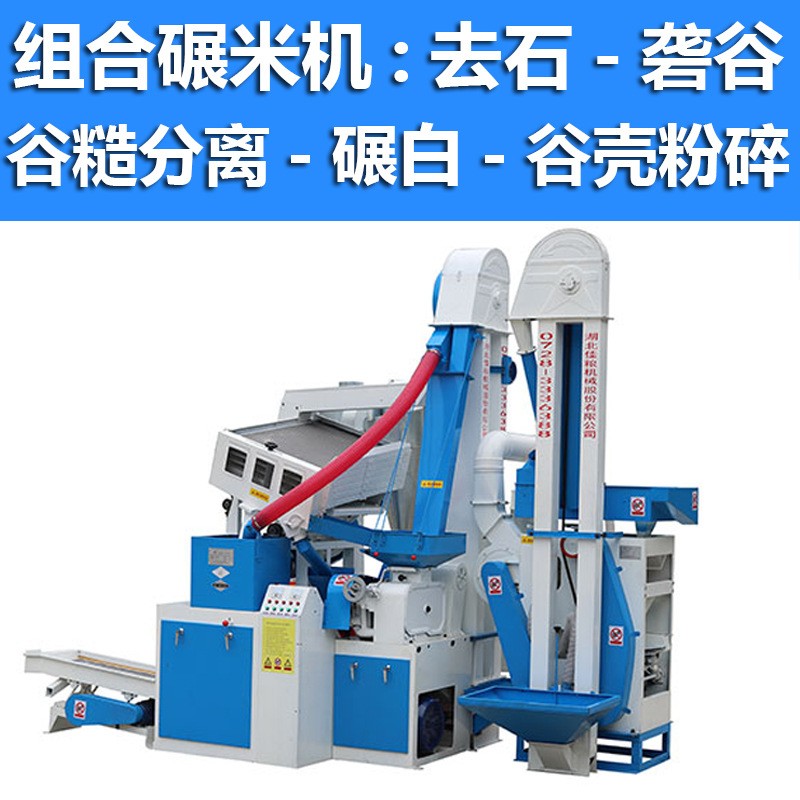 多功能碾米机新款商用智能碾米组合一体机大型成套打米机器图2