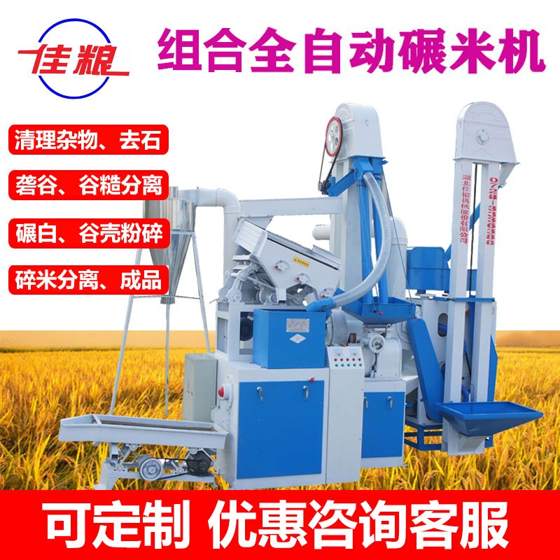 多功能碾米机新款商用智能碾米组合一体机大型成套打米机器