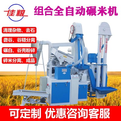 多功能碾米机新款商用智能碾米组合一体机大型成套打米机器