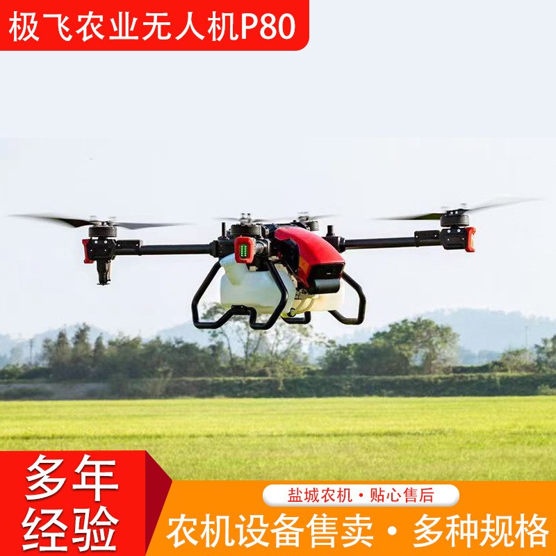 极飞P80 2021农业无人机农业植保机械唝洒播撒测绘无人机