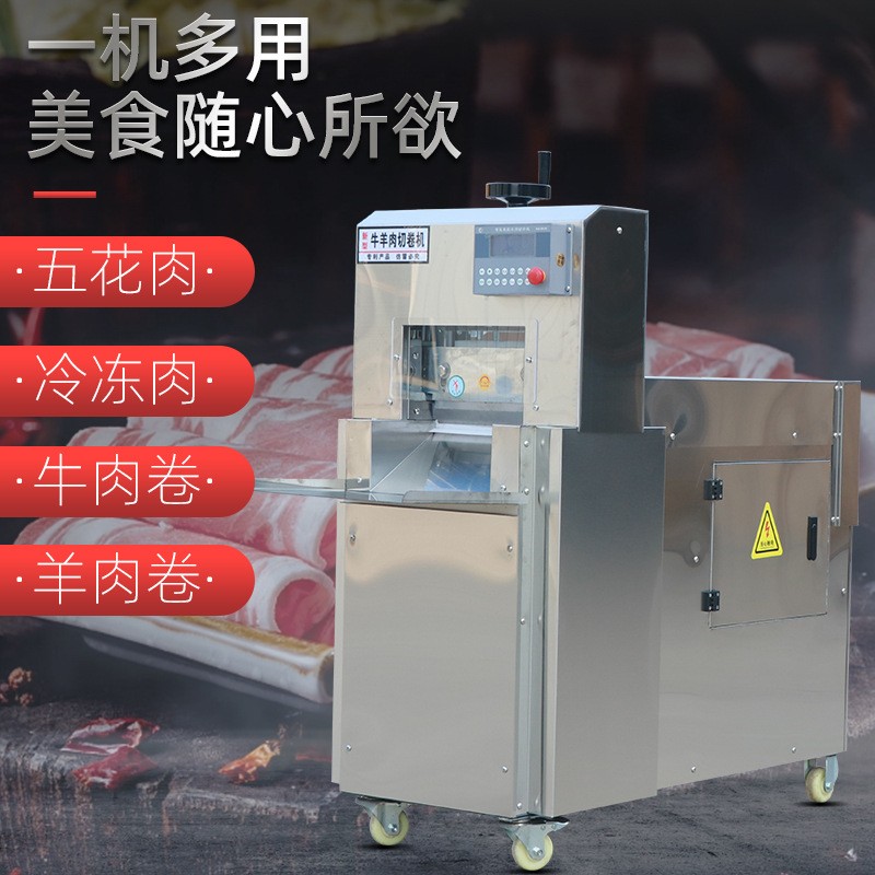 商用全自动冻肉切片机数控肥牛切卷机涮锅冻肉五花肉牛羊肉切片机图3