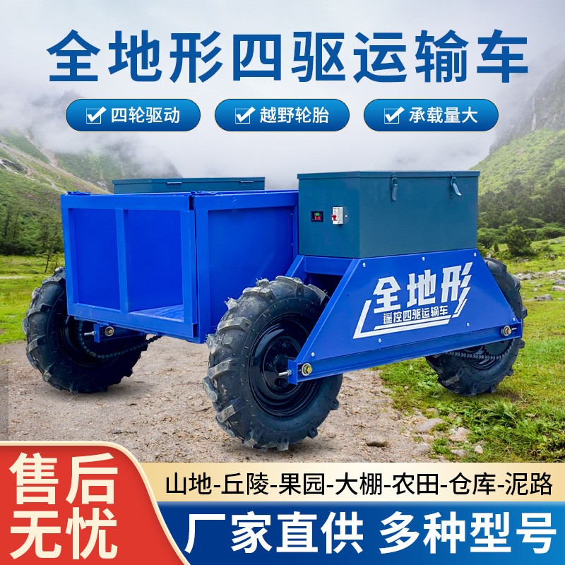 全地形运输车农用工地搬运电动遥控爬山虎四驱小型山地果园爬坡王图2