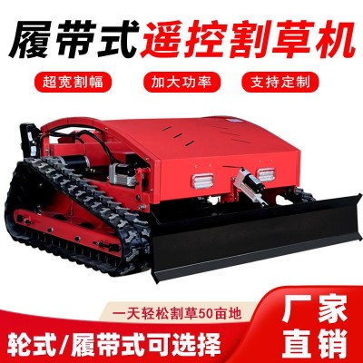 遥控割草机履带式除草机无刷电机四冲程汽油出口型果园草坪打草机
