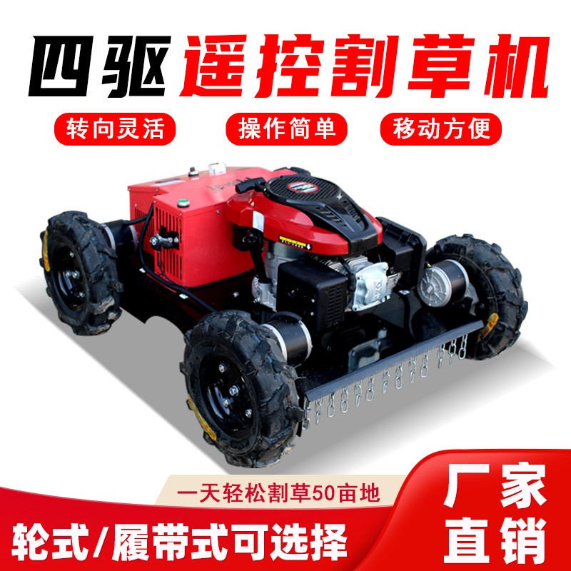 遥控割草机履带式除草机无刷电机四冲程汽油出口型果园草坪打草机图2