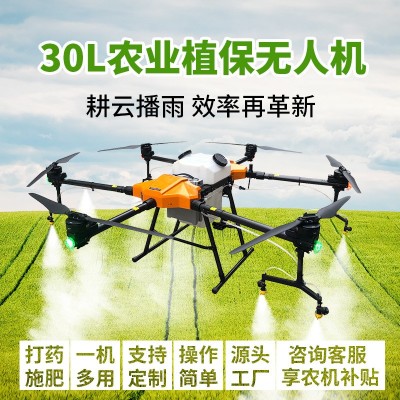 植保无人机打药无人机农用植保喷洒农药施肥30kg可折叠全自动农业