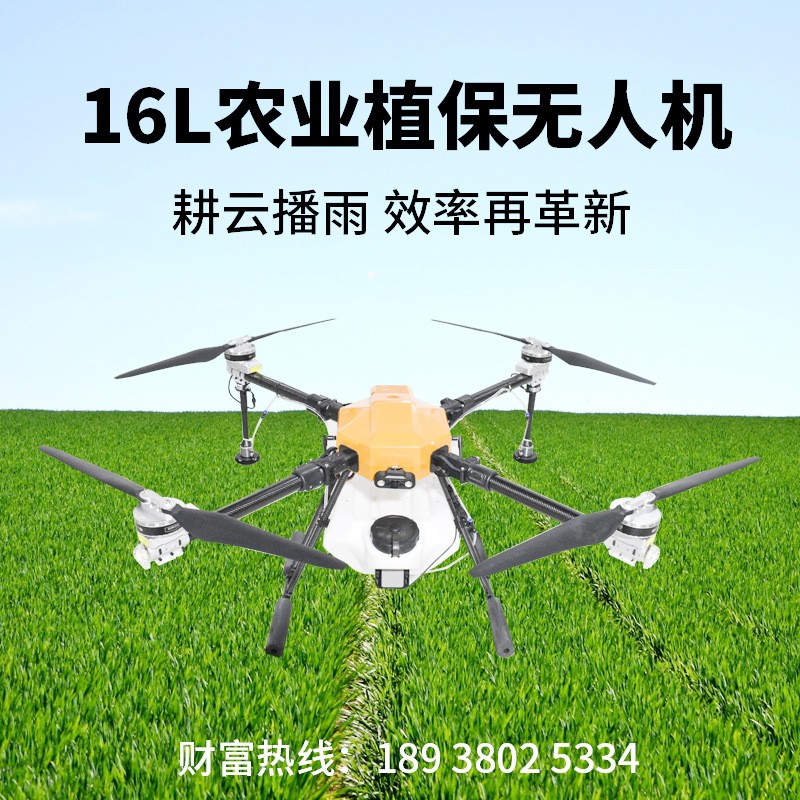 植保无人机16KG 4轴自动返航打农药无人机农用植保喷农药