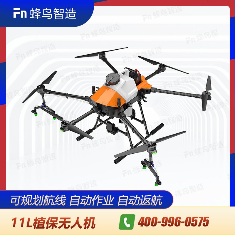 11L小型植保农用无人机自动作业规划地块避障雷达图3