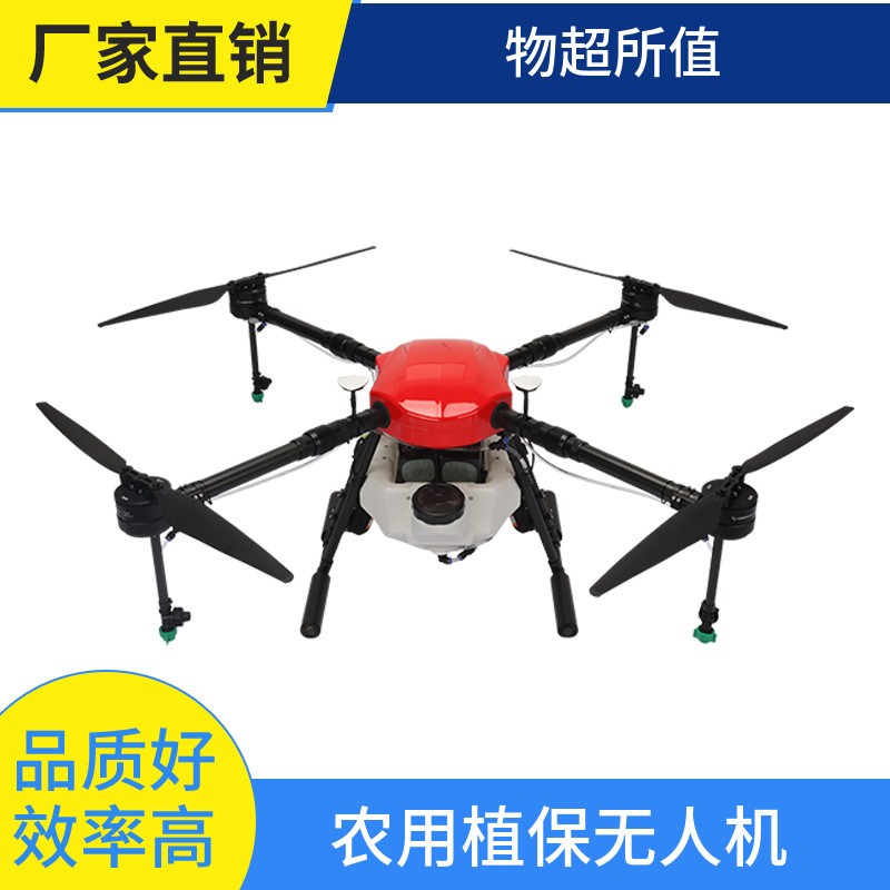 农用植保无人机打药 喷洒农药10L高空播种四轴 农业打药无人机青