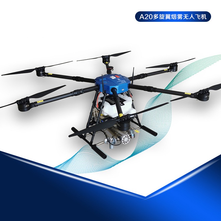 A20多旋翼烟雾无人飞机 喷烟无人飞机 植保高杆作物 林业喷烟图2
