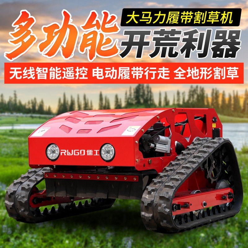 履带式遥控割草机四驱大马力果园林除草机厂家小型汽油草坪碎草机图2