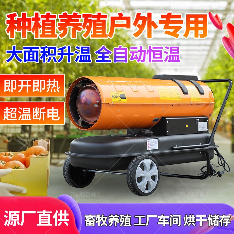 山东儒工工业50KW燃油暖风机厂家大棚养殖养育雏热风机柴油热风炉图4