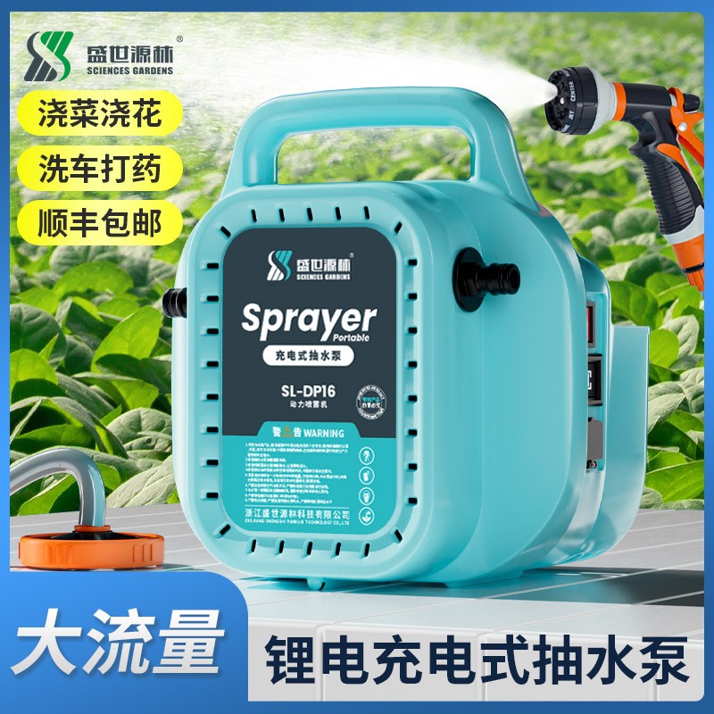 大流量浇菜打药灌溉洗车智能打药泵盛世源林新款充电式手提泵图3