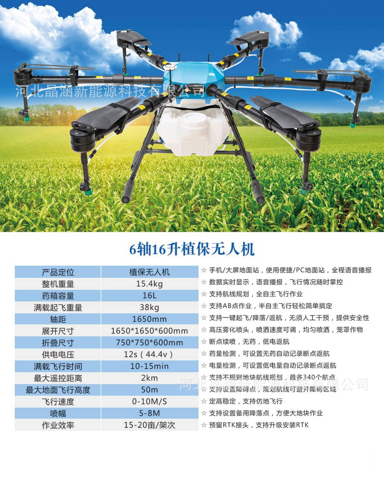 植保无人机 (3)(1)