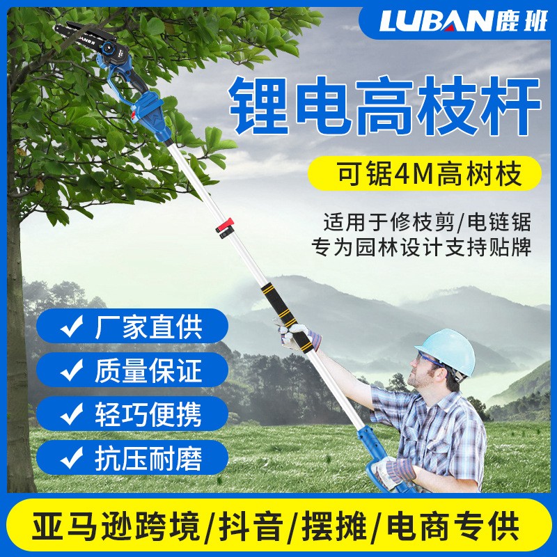 鹿班充电式锂电高枝杆 修枝剪高枝剪高枝锯 伐木园林修枝跨境批发图4