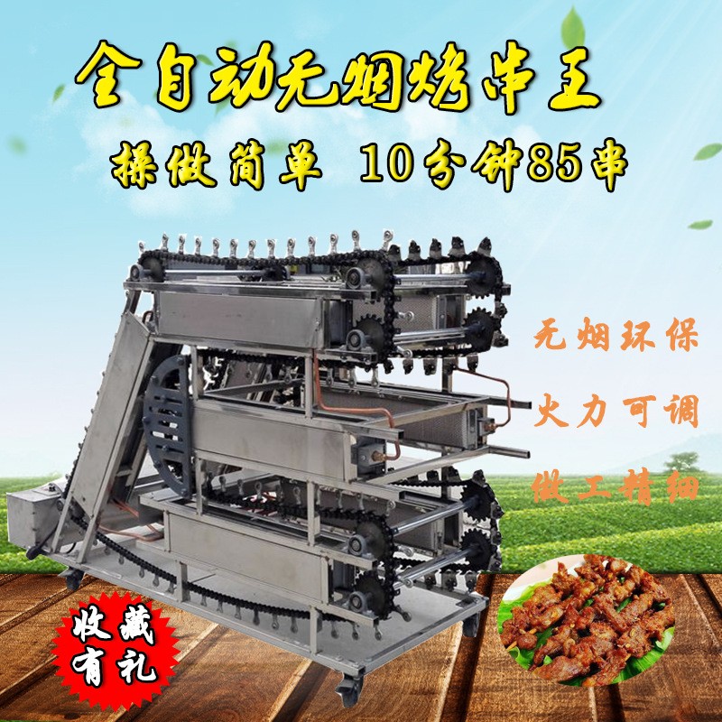 全自动链条式烤串机自动烧烤神器商用型排骨烧烤炉机器小本创业图5