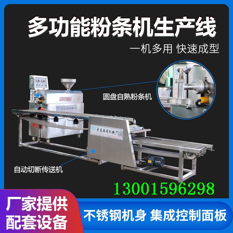 红薯粉条加工机器厂家 全封闭红薯粉条机全自动红薯粉丝机下细粉图2