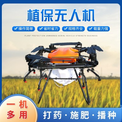 农业植保无人机50L大容量喷洒农药植保无人机果树喷药施肥无人机