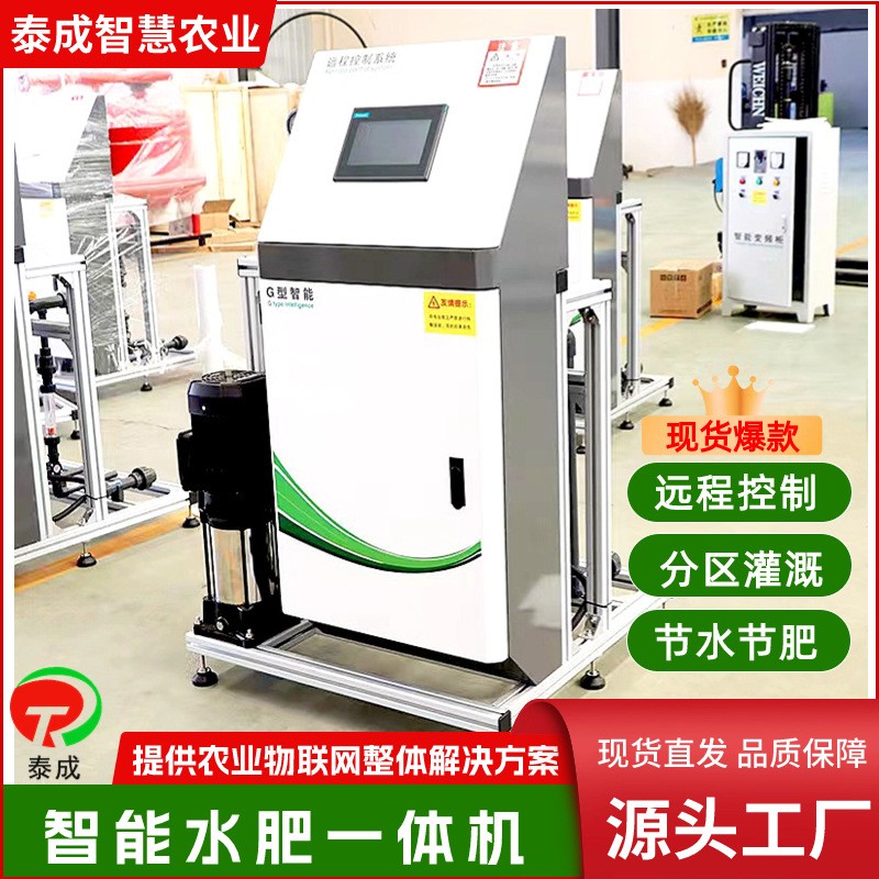 蓝莓草莓精准施肥机 高标准农田远程灌溉 10寸屏三通道水 肥一体机图5