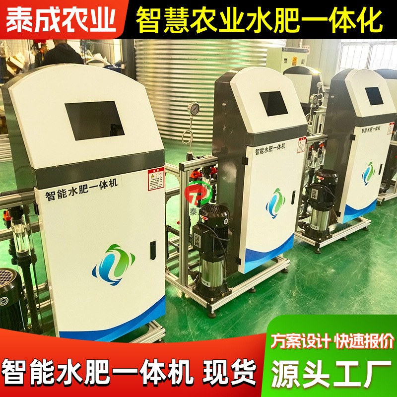 蓝莓草莓精准施肥机 高标准农田远程灌溉 10寸屏三通道水 肥一体机图4