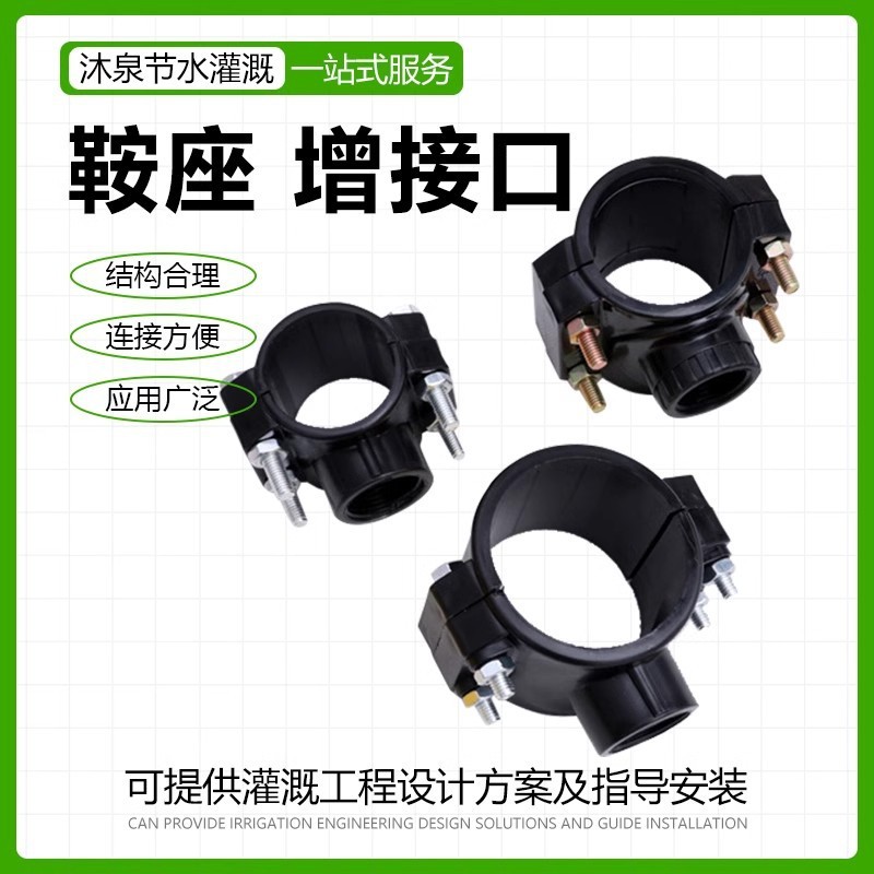 节水灌溉 PE鞍座三通PE主管旁通PVC管增接口 喷灌管旁通 PE管配件图3