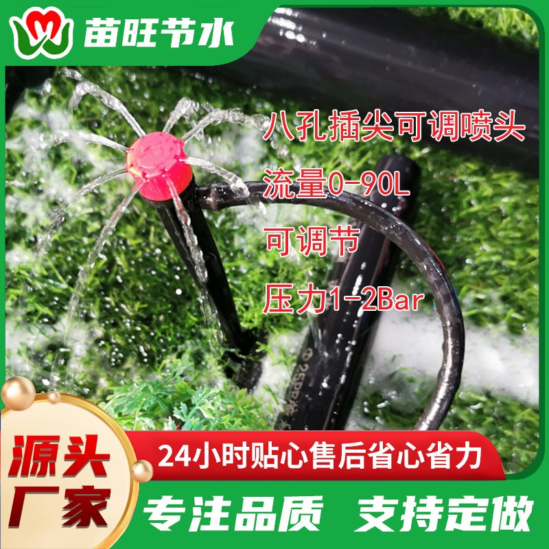 农业灌溉喷头生产厂家微喷头果树小地插喷头插尖八孔微喷头图3
