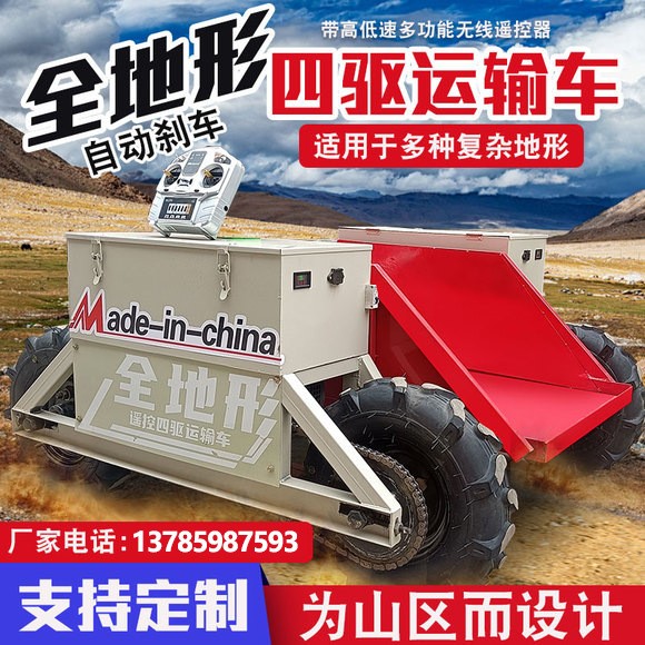 全地形智能遥控四驱运输车 山区果园运输车 小型电动爬坡王搬运车