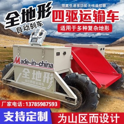 全地形智能遥控四驱运输车 山区果园运输车 小型电动爬坡王搬运车