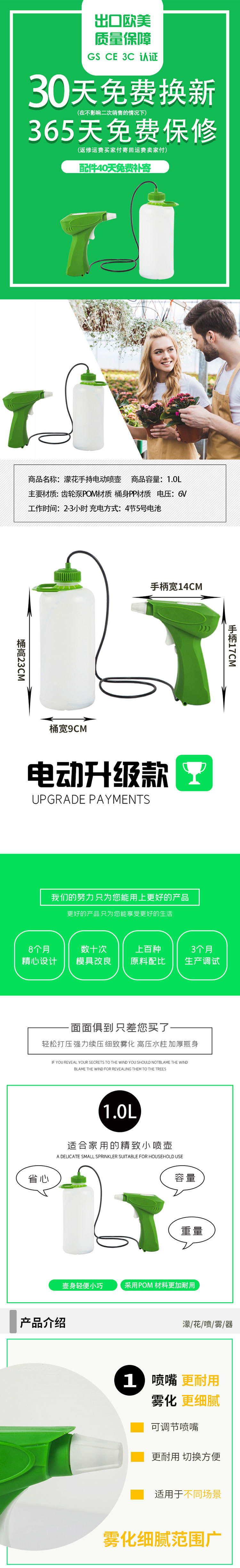 电动喷壶详情页1.jpg