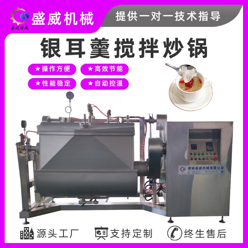 银耳羹横轴卧式搅拌锅 豆沙馅莲蓉馅料搅拌炒锅 草莓酱搅拌机厂家图2