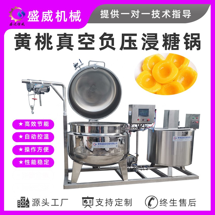 盛威真空浸糖设备蜜桔干蜜桃干浸糖机全自动真空负压渗糖机器图1