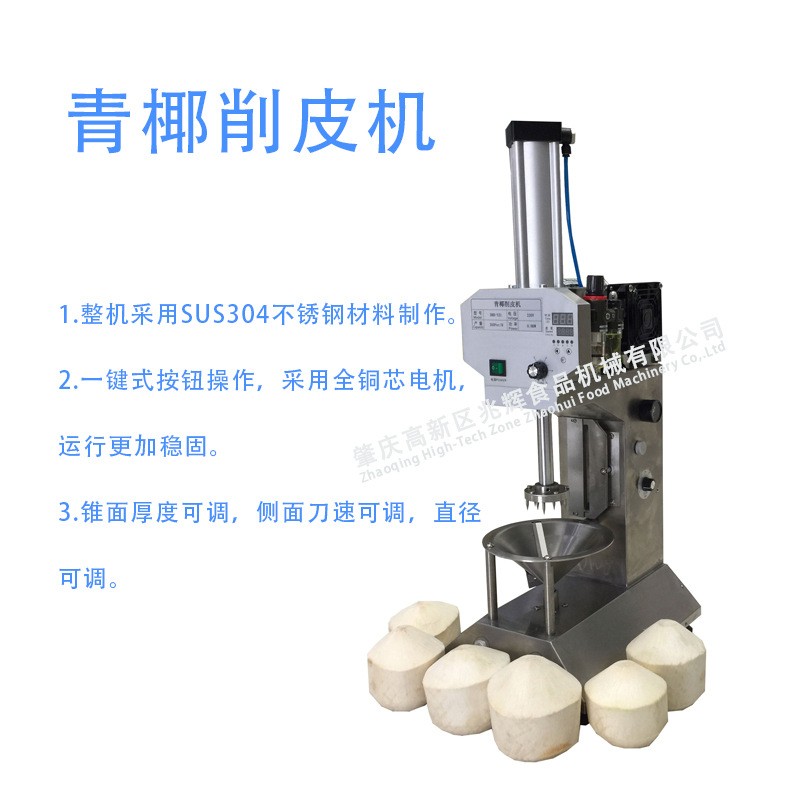 泰国全自动椰子削皮机 青椰子削皮机 商用椰子刨皮机 青椰去皮机图4