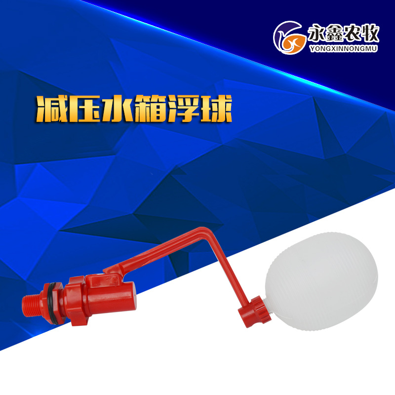 减压水箱浮球
