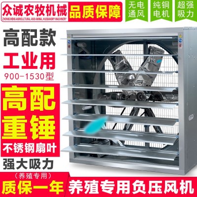 不锈钢重锤式负压风机工业排风扇强力抽风机养殖场换气扇降温设备