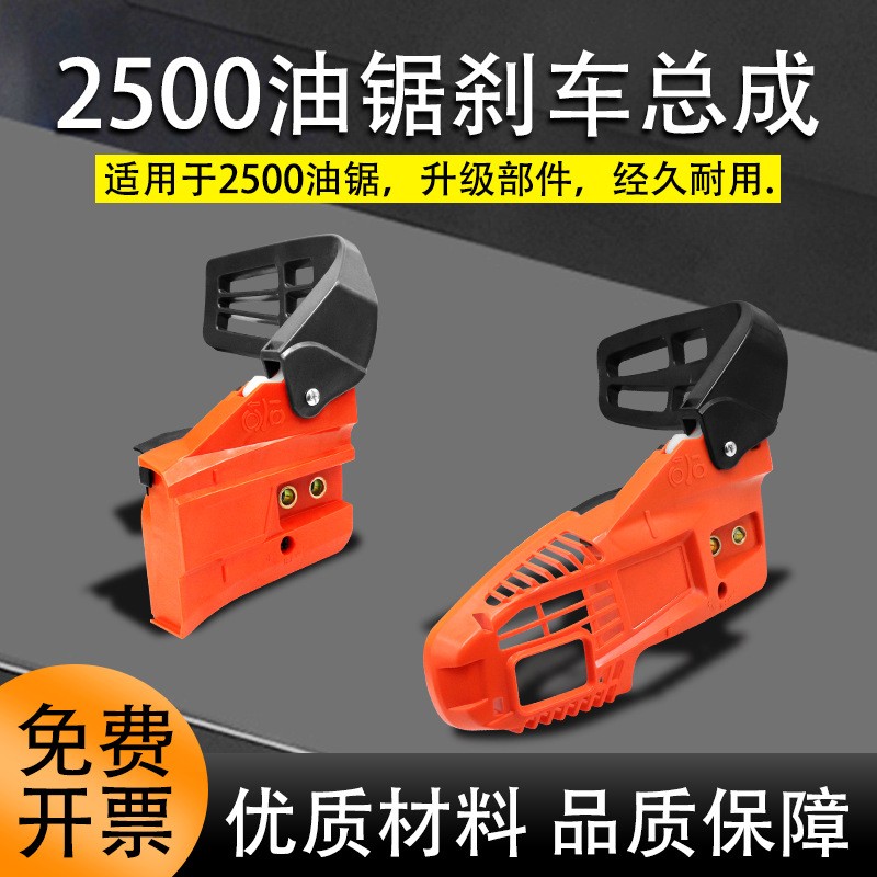 油锯配件刹车总成2500/36/42家用小油锯手提锯压板导板链条锯伐图2