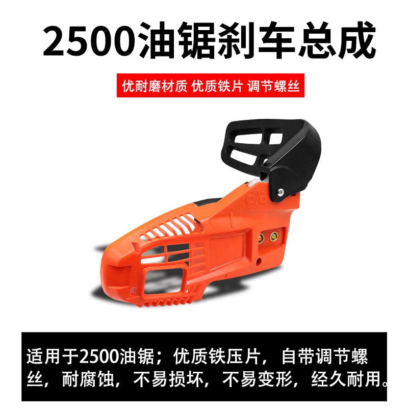 油锯配件刹车总成2500/36/42家用小油锯手提锯压板导板链条锯伐图5